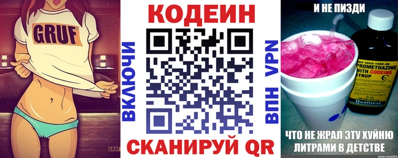 Кодеин Purple Drank  Купить закладки  Камешково 